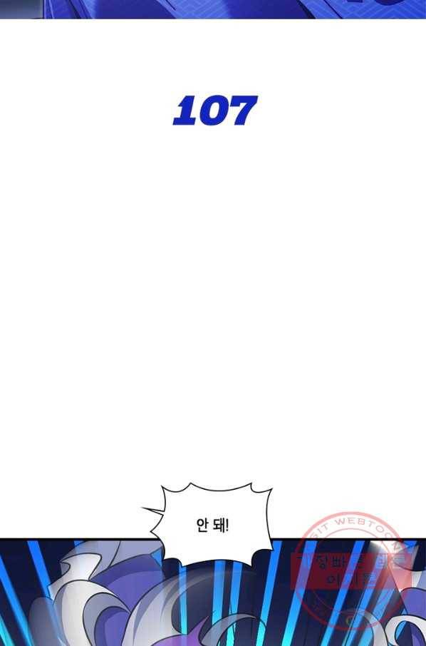 이세계에서 머리로 하드캐리 107화 2