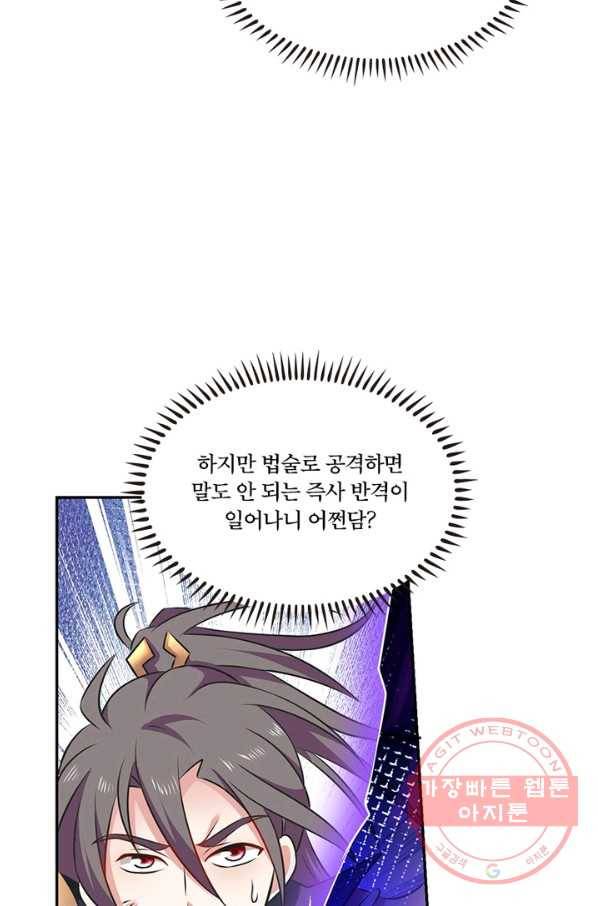 이세계에서 머리로 하드캐리 107화 5