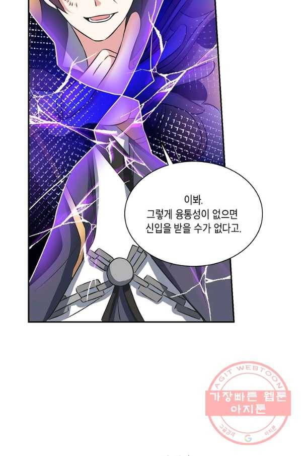 이세계에서 머리로 하드캐리 107화 6