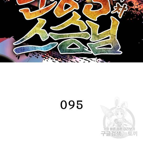 인생 3회차 스승님 95화 2