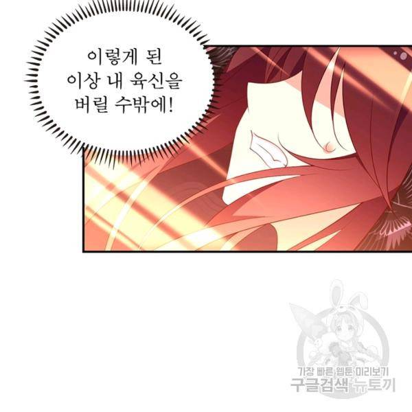 인생 3회차 스승님 95화 4