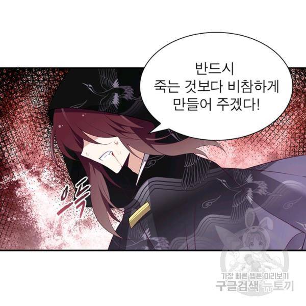 인생 3회차 스승님 95화 5