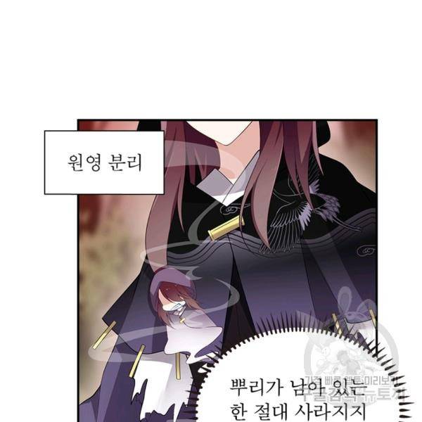 인생 3회차 스승님 95화 6