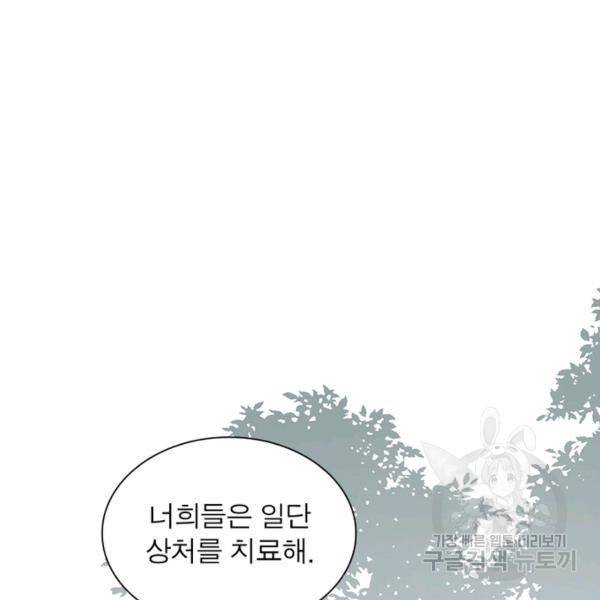 인생 3회차 스승님 95화 14