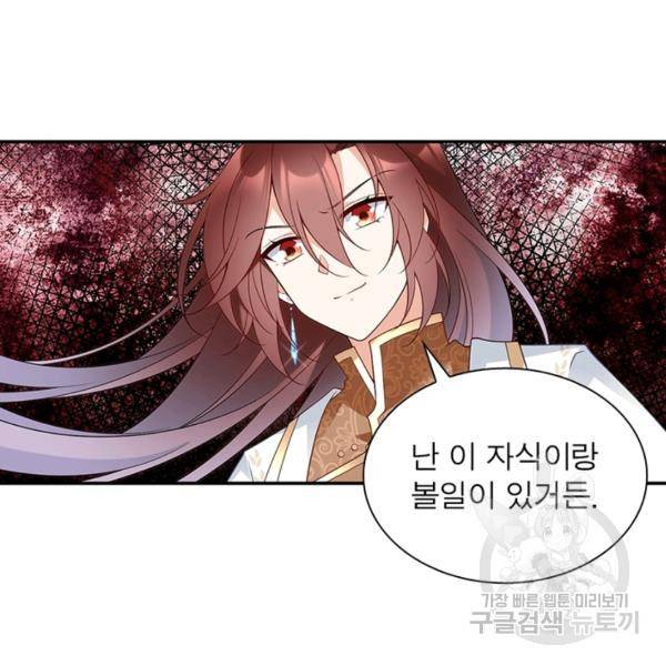 인생 3회차 스승님 95화 16