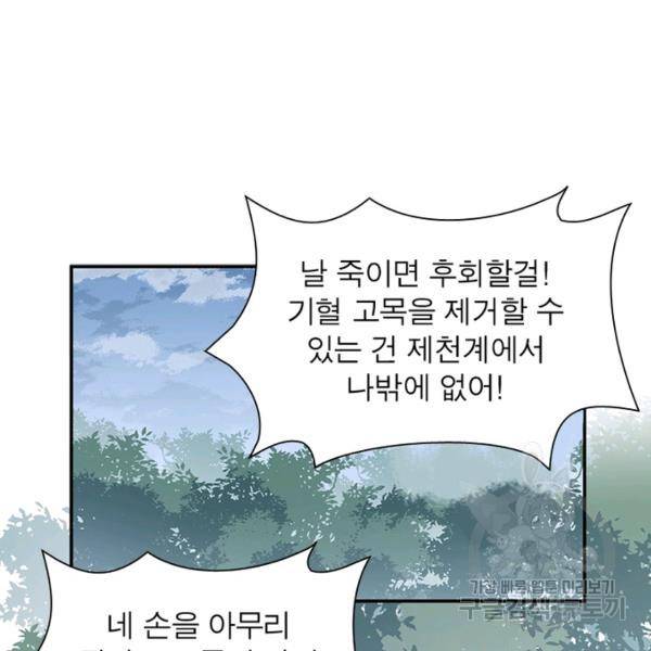 인생 3회차 스승님 95화 17