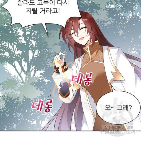 인생 3회차 스승님 95화 18