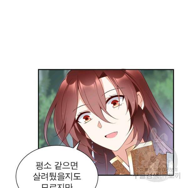 인생 3회차 스승님 95화 19