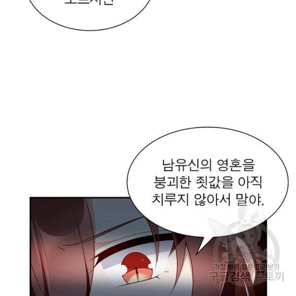 인생 3회차 스승님 95화 20