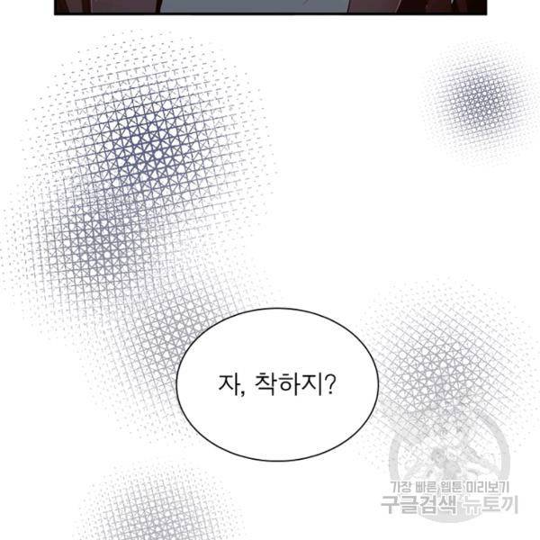인생 3회차 스승님 95화 21