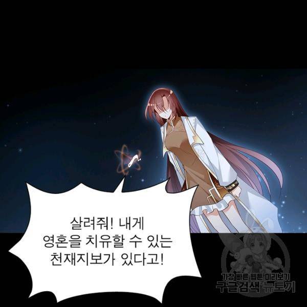 인생 3회차 스승님 95화 28