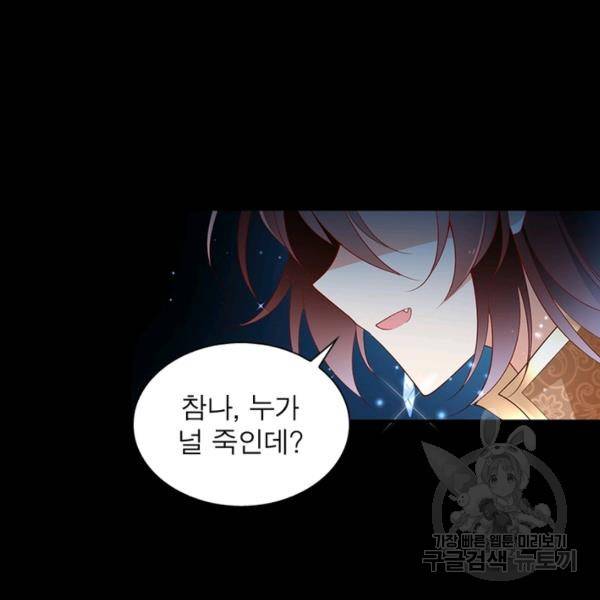 인생 3회차 스승님 95화 29