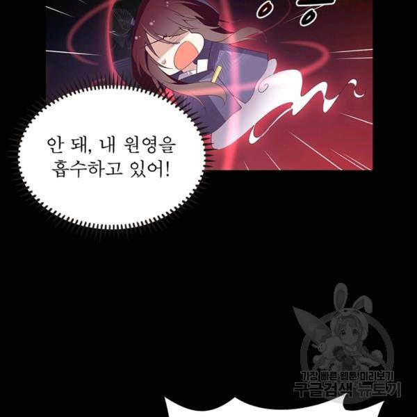 인생 3회차 스승님 95화 33