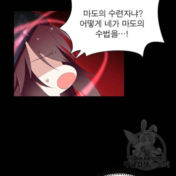 인생 3회차 스승님 95화 34