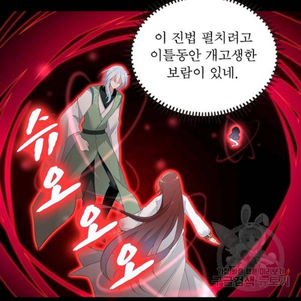 인생 3회차 스승님 95화 35