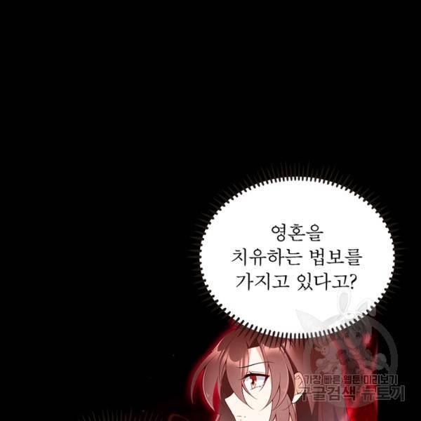 인생 3회차 스승님 95화 36