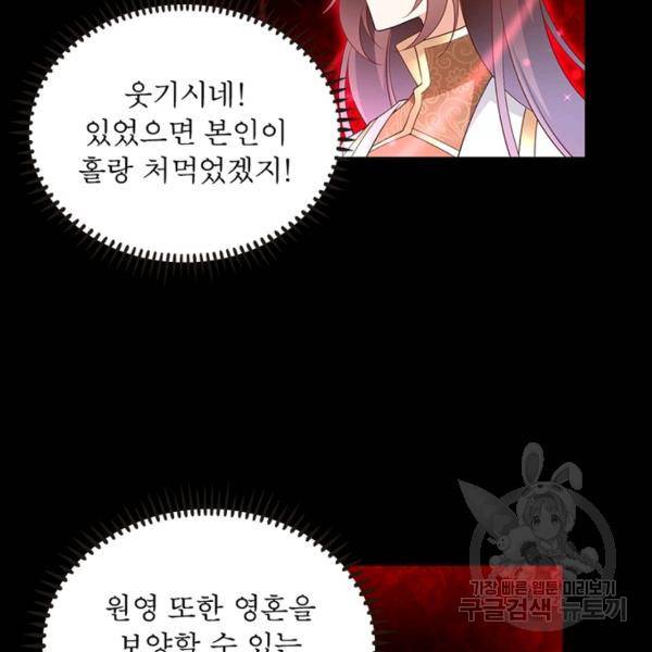 인생 3회차 스승님 95화 37