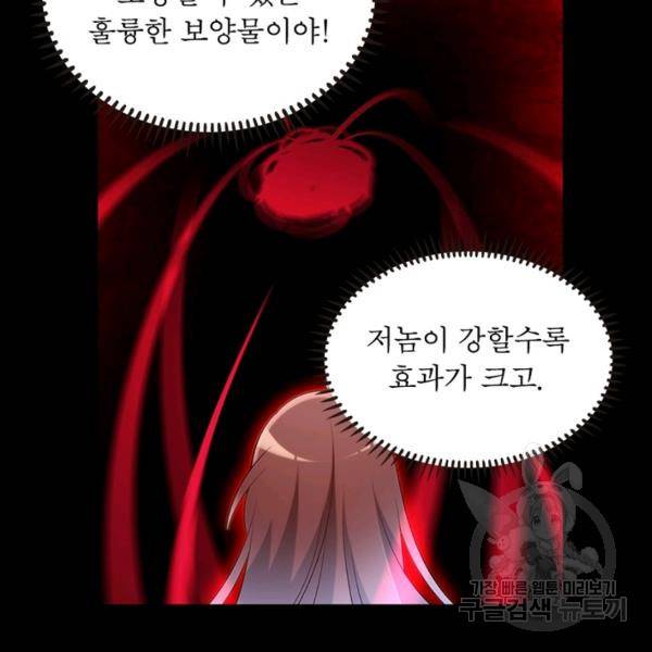 인생 3회차 스승님 95화 38