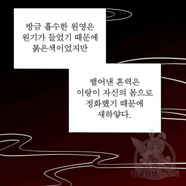 인생 3회차 스승님 95화 49