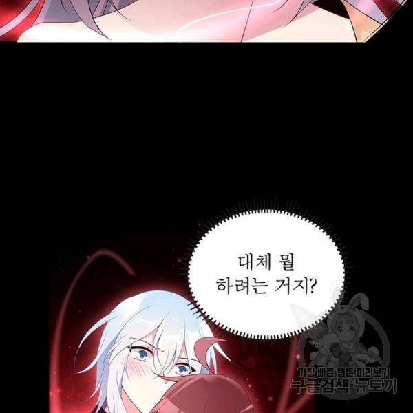 인생 3회차 스승님 95화 52