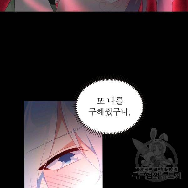 인생 3회차 스승님 95화 58