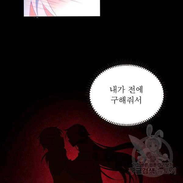 인생 3회차 스승님 95화 59