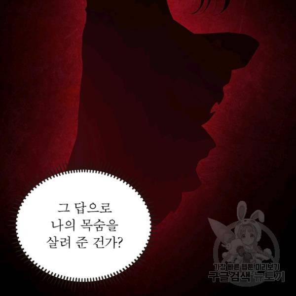 인생 3회차 스승님 95화 60