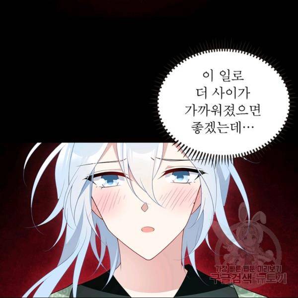 인생 3회차 스승님 95화 61