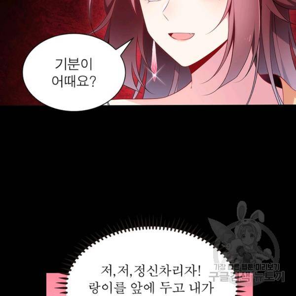 인생 3회차 스승님 95화 64