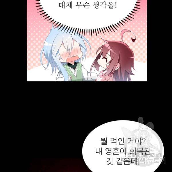 인생 3회차 스승님 95화 65