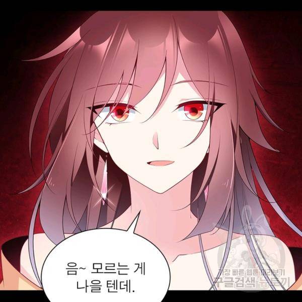 인생 3회차 스승님 95화 67