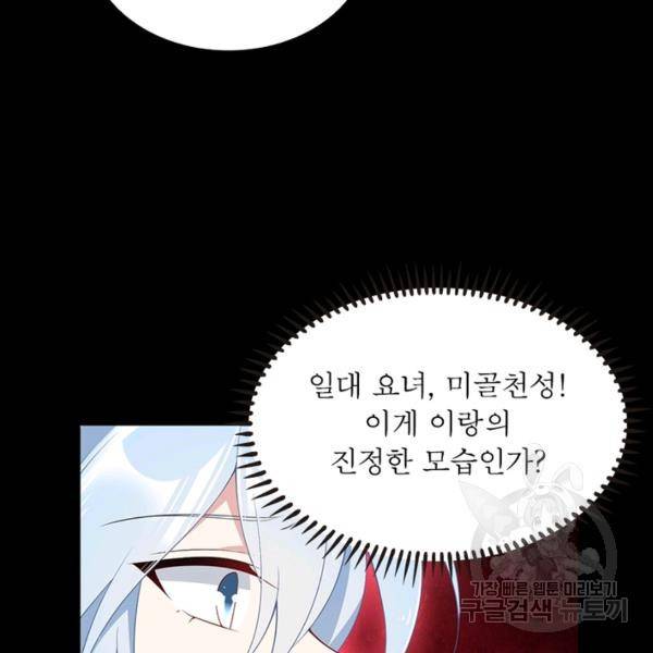 인생 3회차 스승님 95화 68