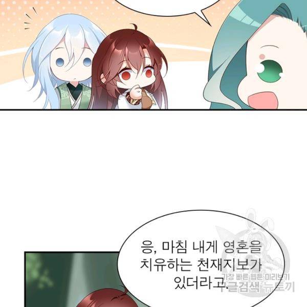 인생 3회차 스승님 95화 73