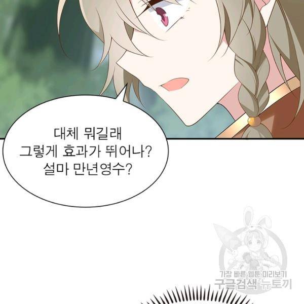 인생 3회차 스승님 95화 75