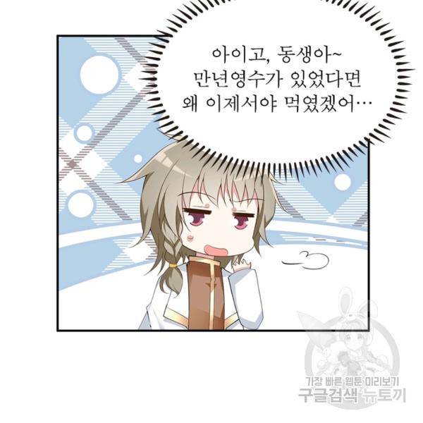 인생 3회차 스승님 95화 76