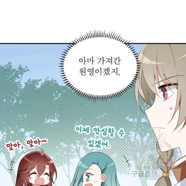 인생 3회차 스승님 95화 77