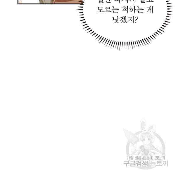 인생 3회차 스승님 95화 79