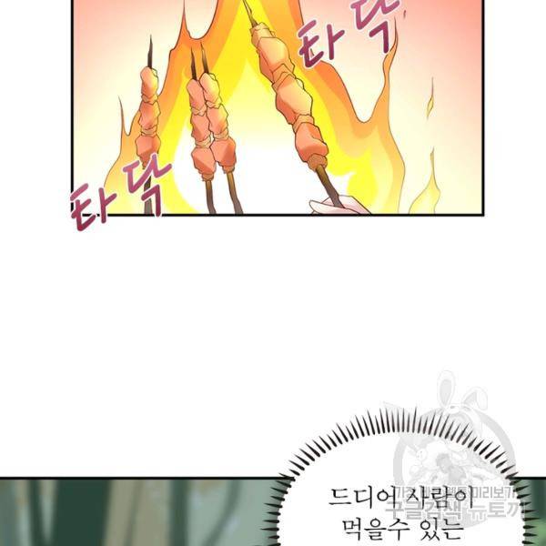 인생 3회차 스승님 95화 81