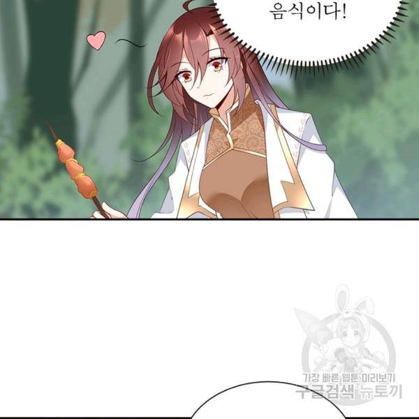 인생 3회차 스승님 95화 82
