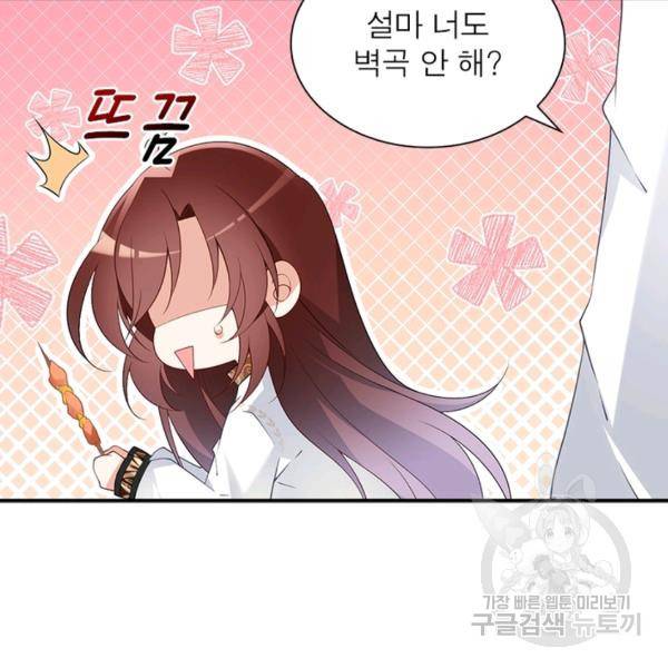 인생 3회차 스승님 95화 83