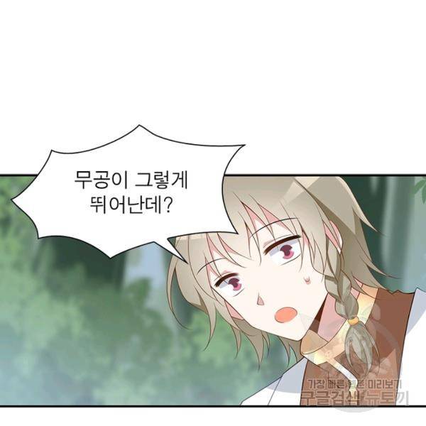 인생 3회차 스승님 95화 84