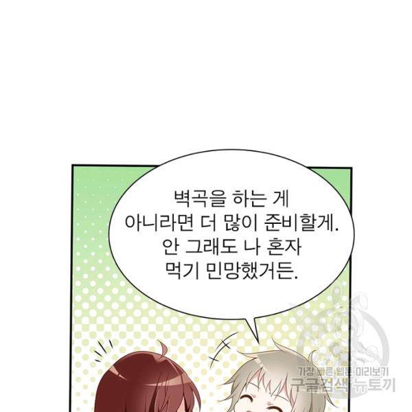 인생 3회차 스승님 95화 85