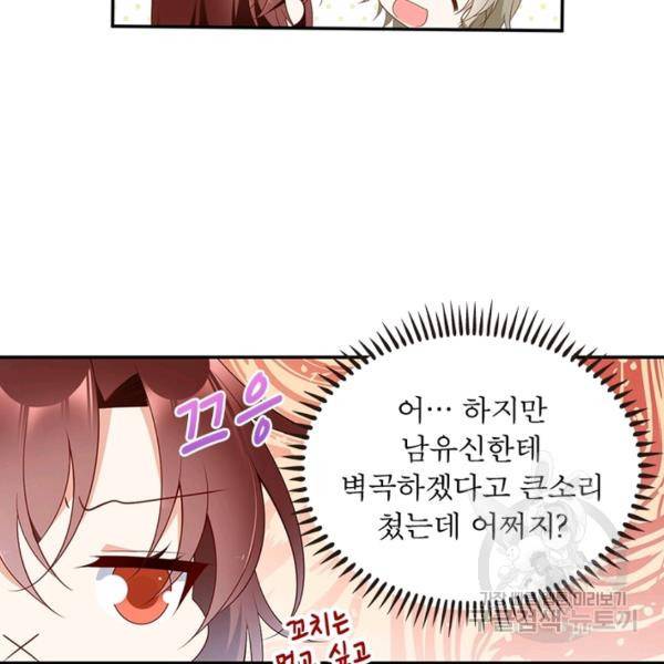 인생 3회차 스승님 95화 86