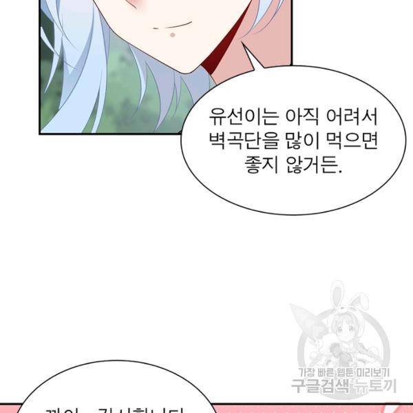 인생 3회차 스승님 95화 89