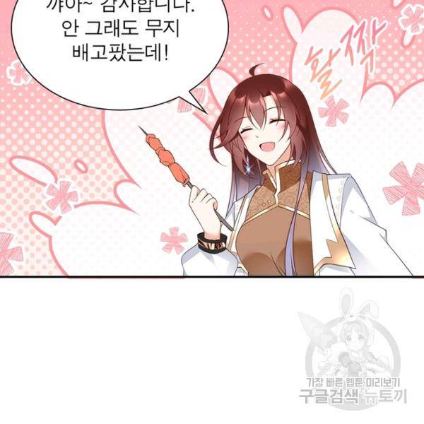 인생 3회차 스승님 95화 90