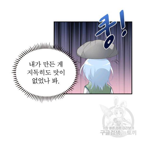 인생 3회차 스승님 95화 91