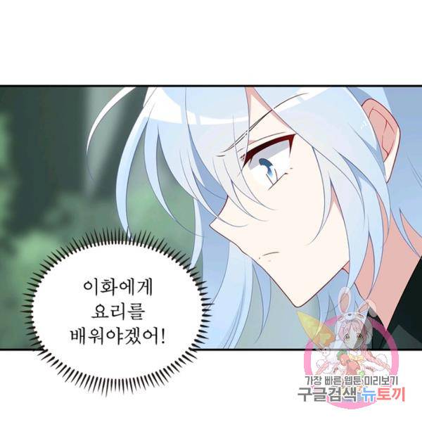 인생 3회차 스승님 95화 92