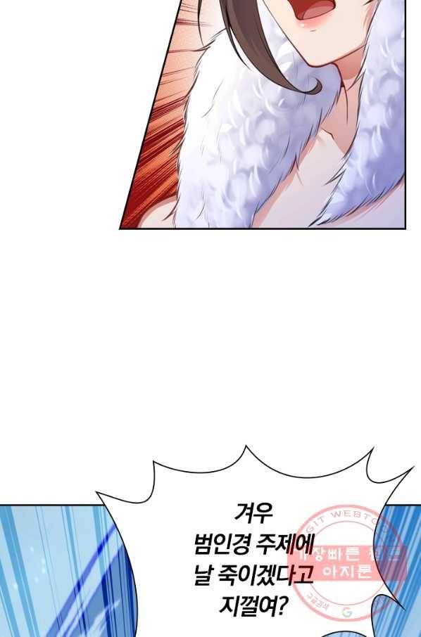 무적검역 38화 14