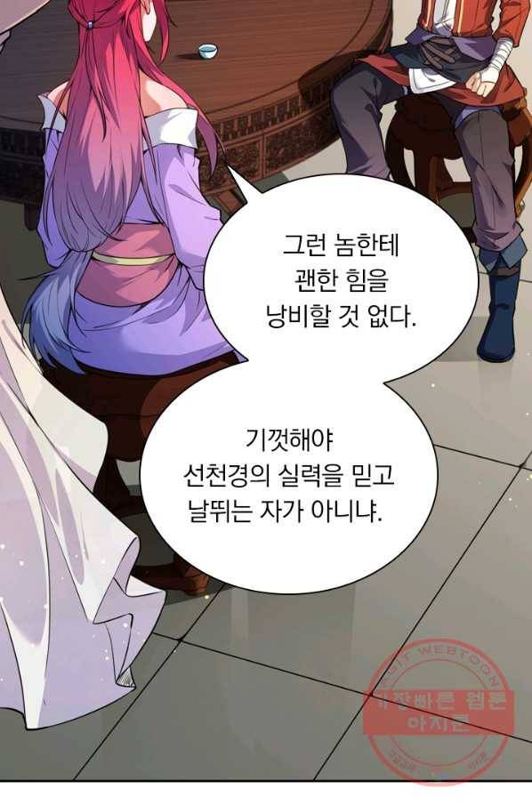 무적검역 38화 47