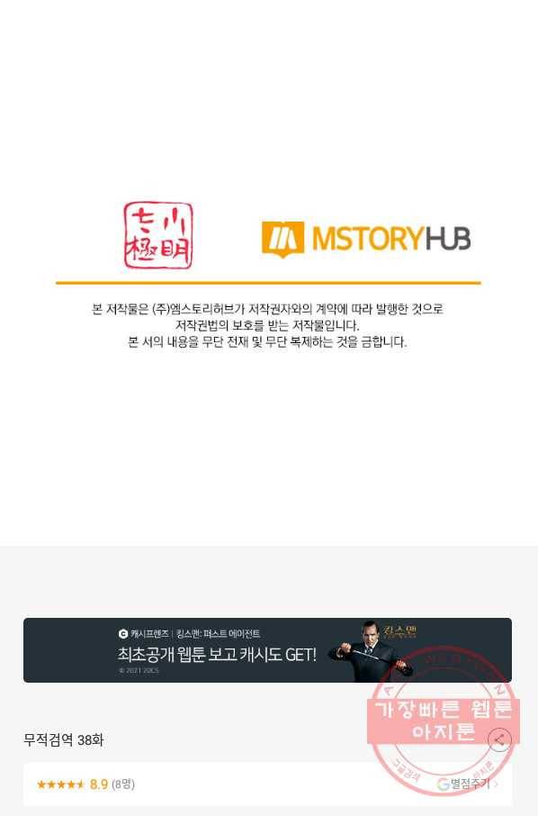 무적검역 38화 71